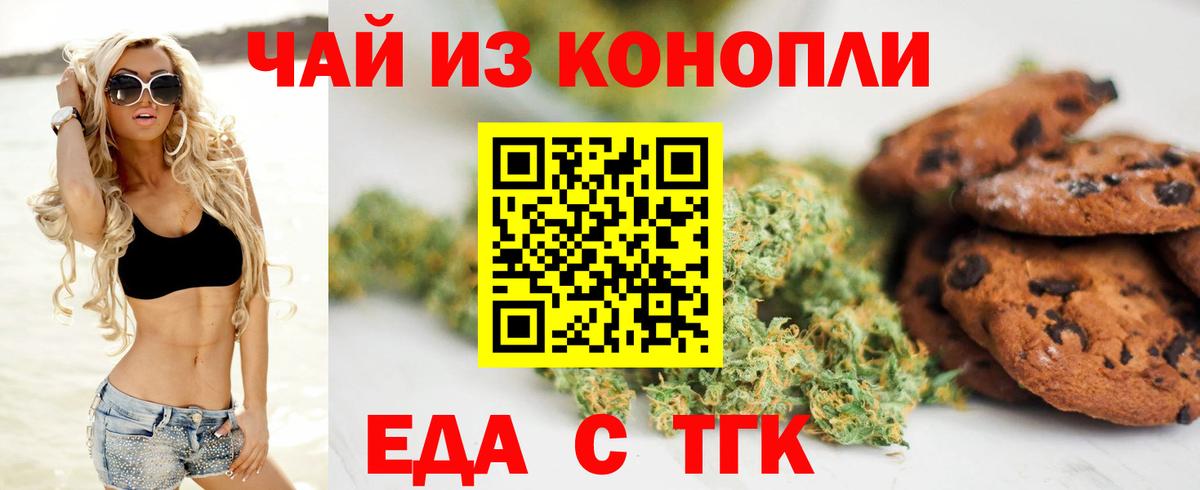 Cannafood конопля  Вход с VPN  Томск 
