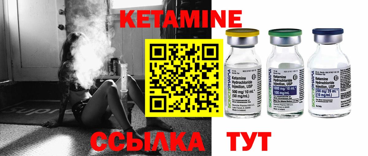 КЕТАМИН VHQ Томск