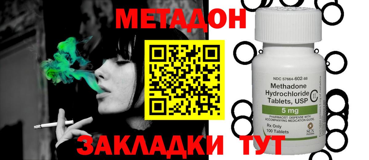 Томск  МЕТАДОН кристалл  МЕТАДОН белоснежный  Вход с VPN 