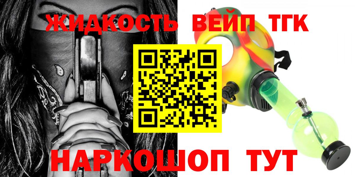Томск  Дистиллят ТГК вейп  Вход с VPN  как найти закладки  ТГК THC oil 